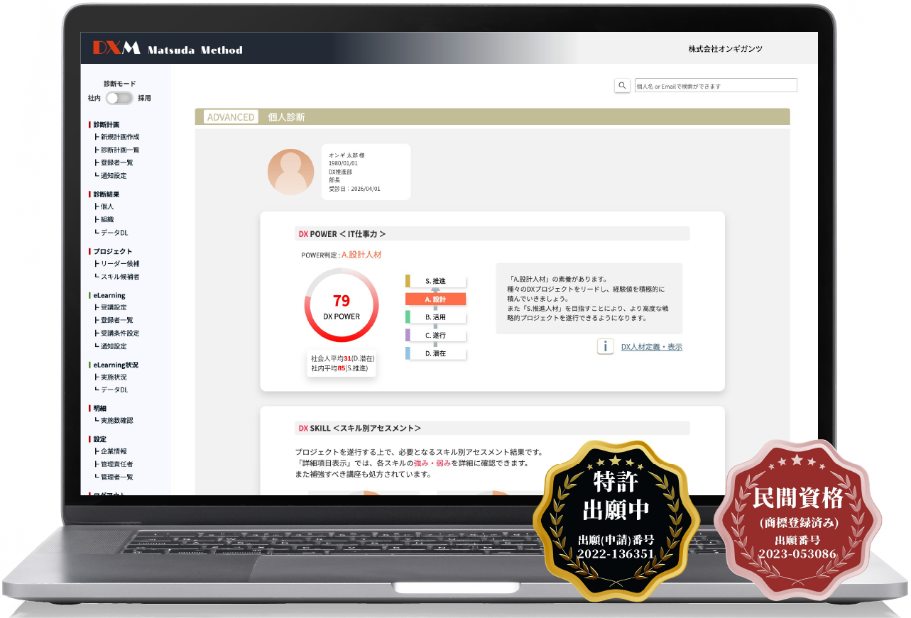 「松田式DXA」個人診断結果画面PCイメージ画像