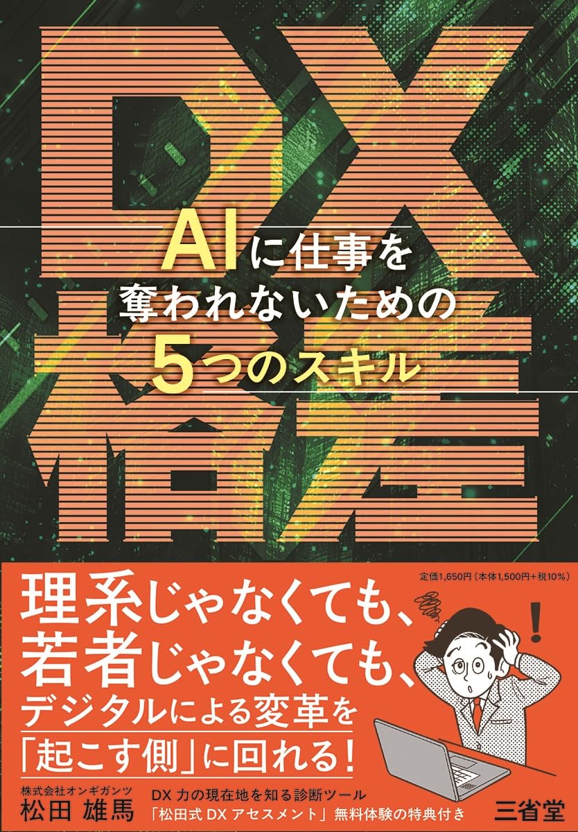 DX格差 表紙