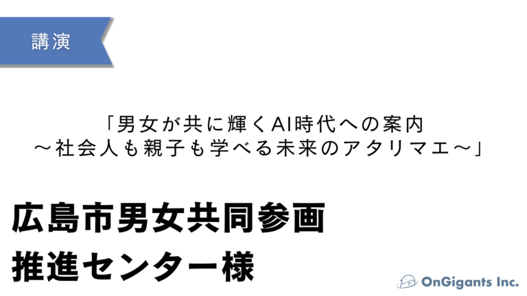 【講演会】2023.10.13 広島市男女共同参画フォーラムに代表松田が登壇しました！