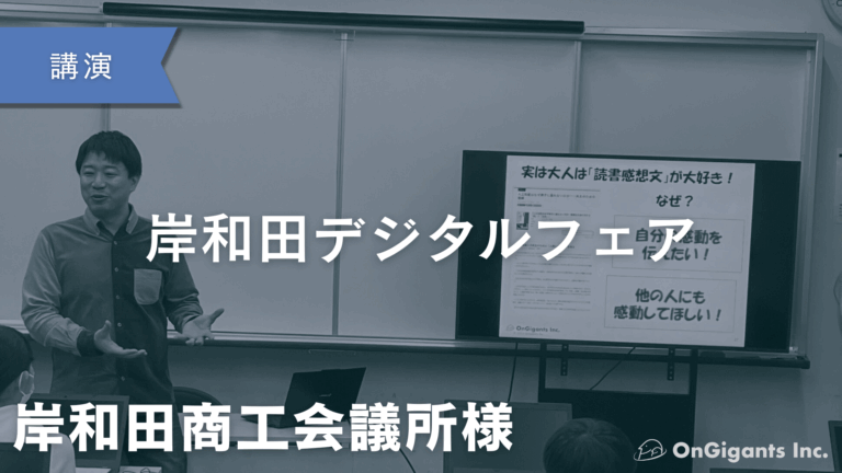11月12日「岸和田デジタルフェア」にて、小中高生に講義を行いました。