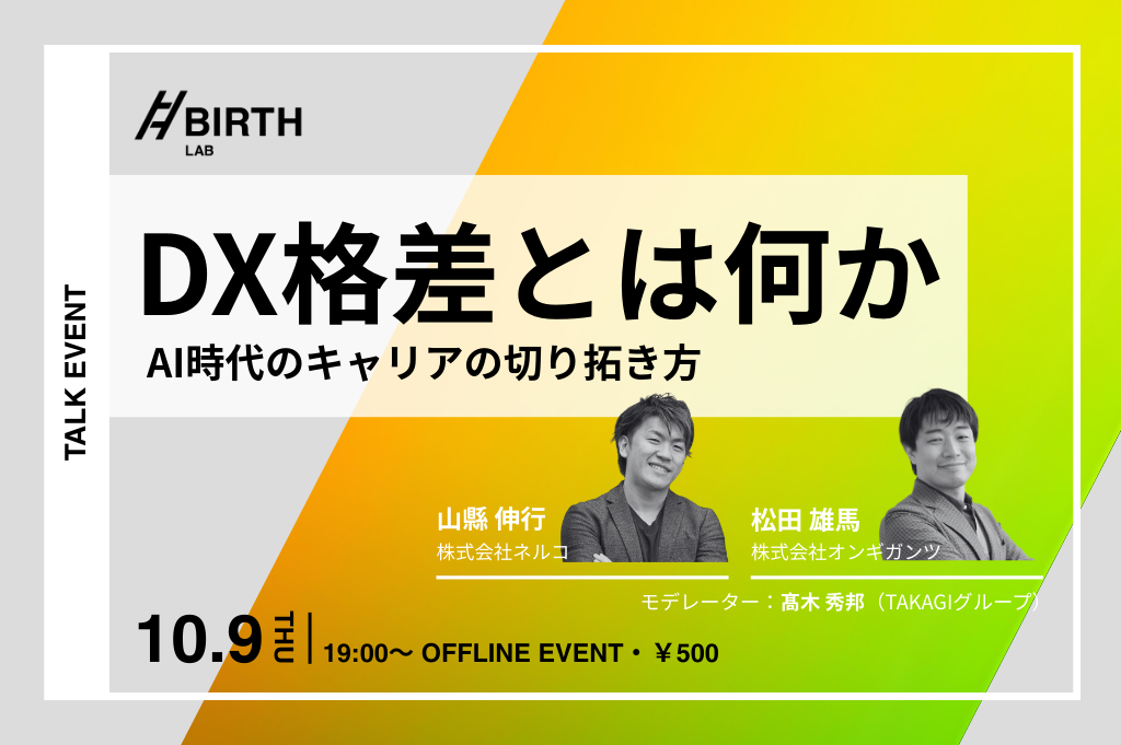 DX格差とは何か