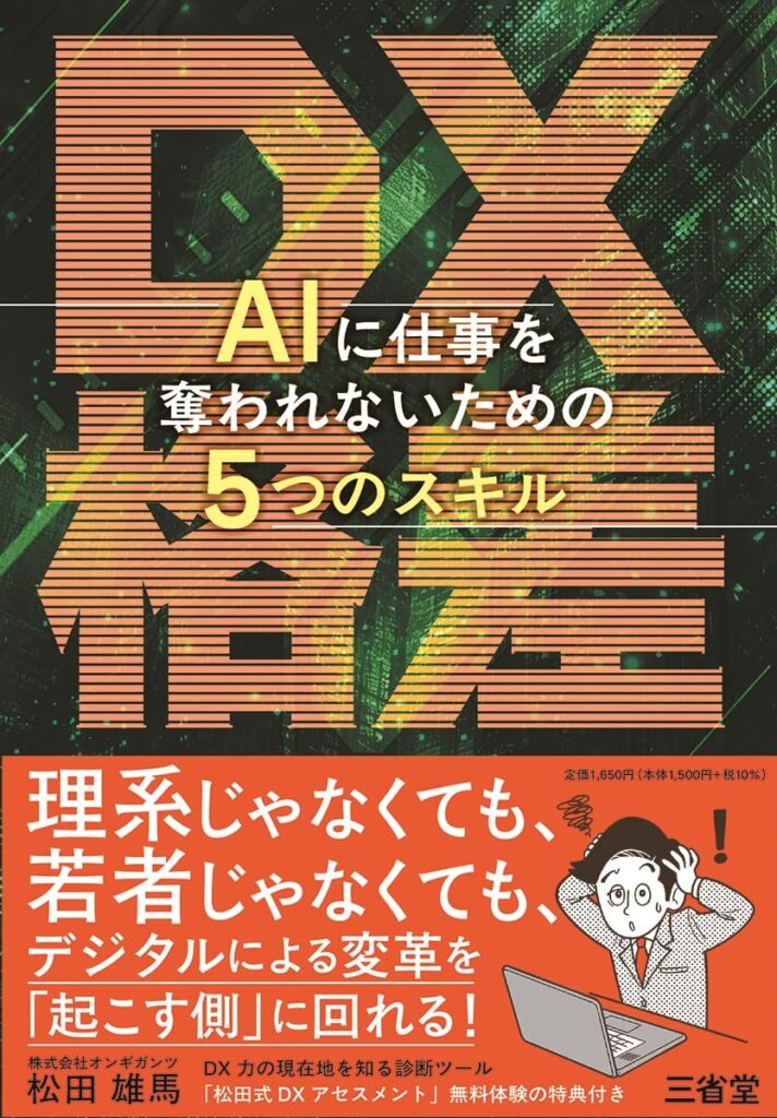 「DX格差」表紙