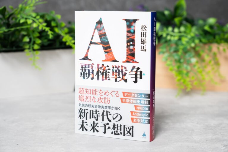 AI覇権戦争_イメージ